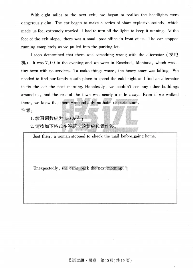 试卷-英语黑卷_2023高考押题卷_腾远黑白卷（官方只发售理科及新高考版本）_新高考_2023年《腾远高考黑白卷》英语（新高考）