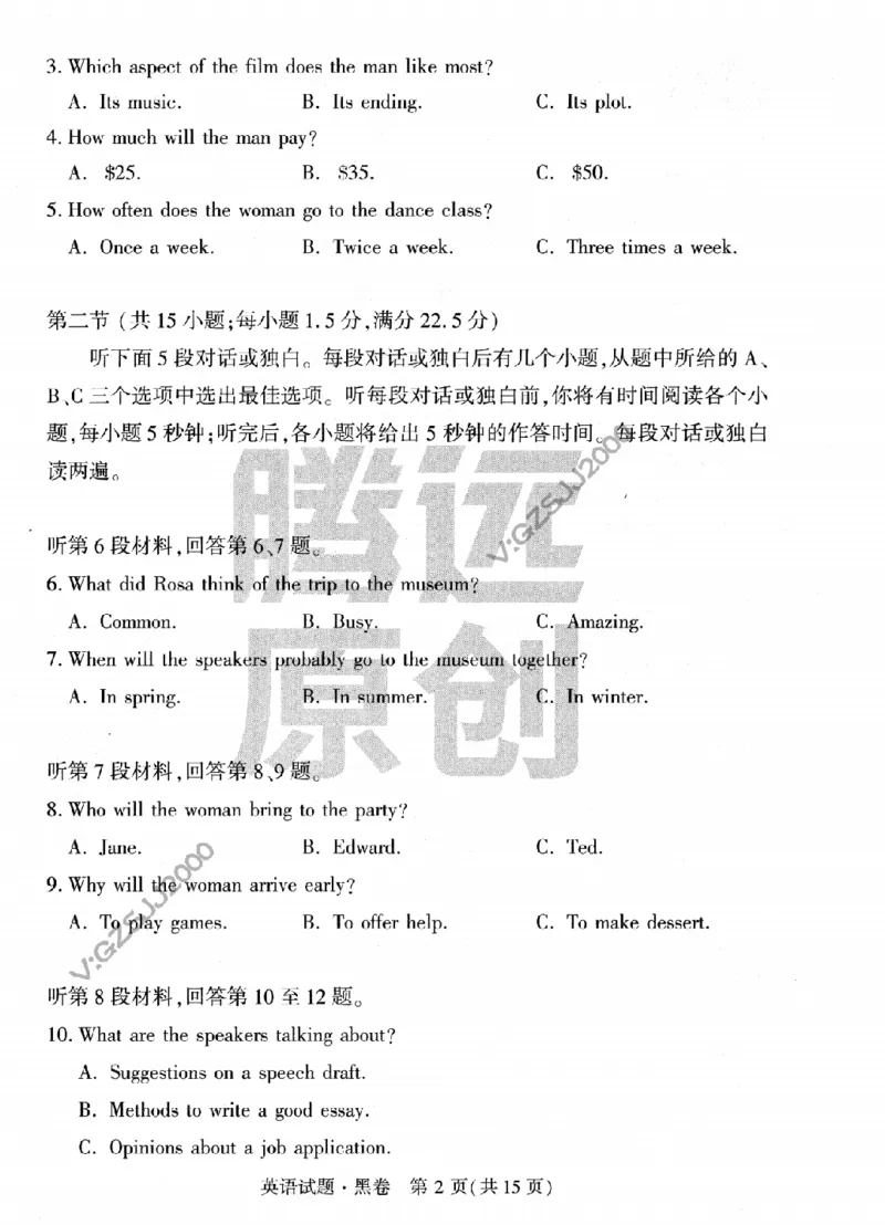 试卷-英语黑卷_2023高考押题卷_腾远黑白卷（官方只发售理科及新高考版本）_新高考_2023年《腾远高考黑白卷》英语（新高考）