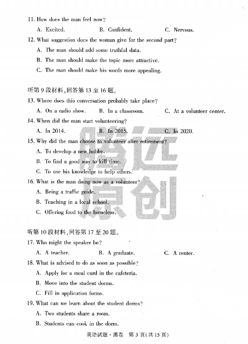试卷-英语黑卷_2023高考押题卷_腾远黑白卷（官方只发售理科及新高考版本）_新高考_2023年《腾远高考黑白卷》英语（新高考）