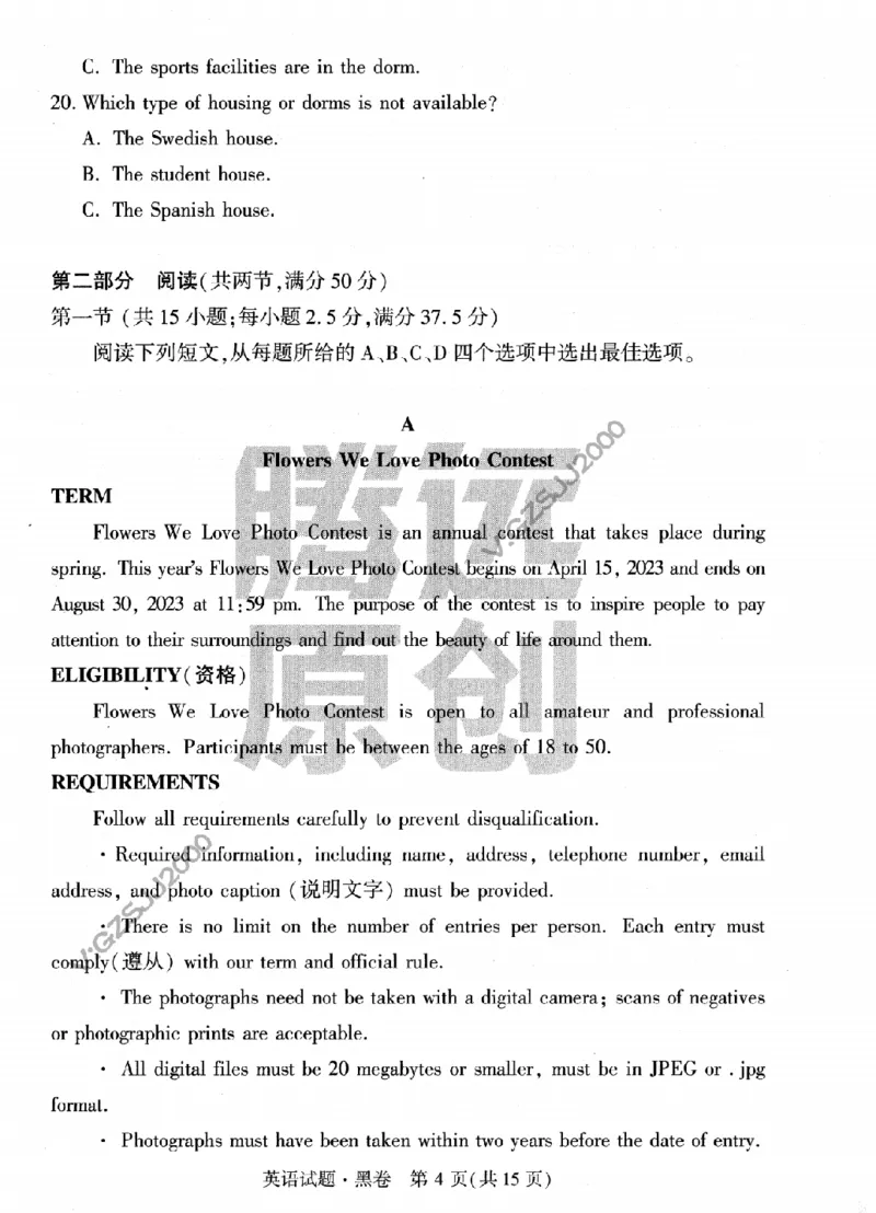 试卷-英语黑卷_2023高考押题卷_腾远黑白卷（官方只发售理科及新高考版本）_新高考_2023年《腾远高考黑白卷》英语（新高考）