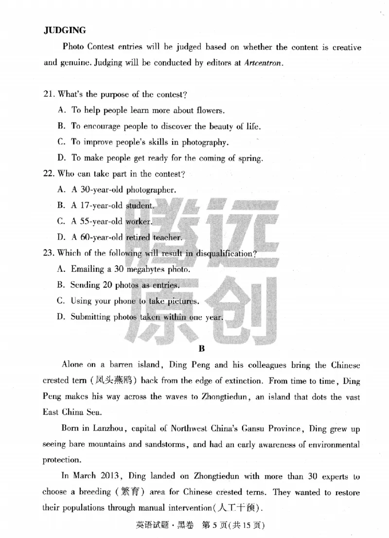 试卷-英语黑卷_2023高考押题卷_腾远黑白卷（官方只发售理科及新高考版本）_新高考_2023年《腾远高考黑白卷》英语（新高考）