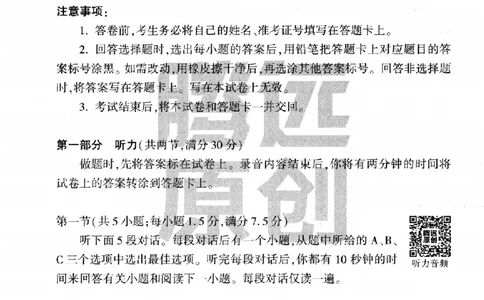 试卷-英语黑卷_2023高考押题卷_腾远黑白卷（官方只发售理科及新高考版本）_新高考_2023年《腾远高考黑白卷》英语（新高考）