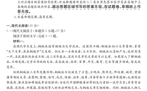 甘肃省2024届新高考备考模拟考试（开学考试）语文(1)_2023年8月_028月合集_2024届甘肃省新高考备考模拟考试（开学考试）