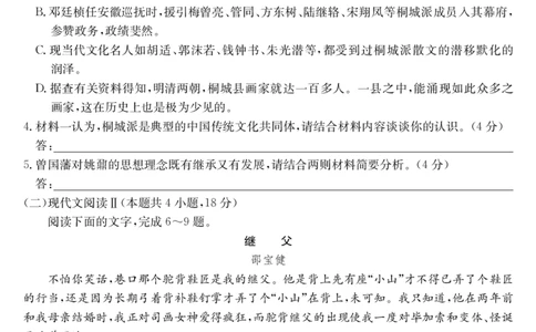 甘肃省2024届新高考备考模拟考试（开学考试）语文(1)_2023年8月_028月合集_2024届甘肃省新高考备考模拟考试（开学考试）