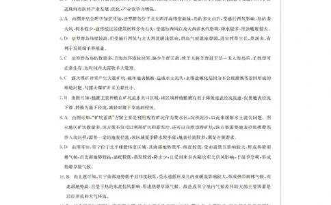 2024届合肥市高三第三次教学质量检测地理答案_2024年5月_01按日期_12号_2024届安徽省合肥一中等校5月高考适应性联考_安徽省合肥市部分学校2024届高三下学期三模试题地理PDF版含答案