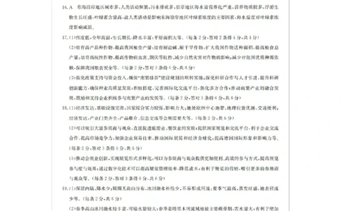 2024届合肥市高三第三次教学质量检测地理答案_2024年5月_01按日期_12号_2024届安徽省合肥一中等校5月高考适应性联考_安徽省合肥市部分学校2024届高三下学期三模试题地理PDF版含答案
