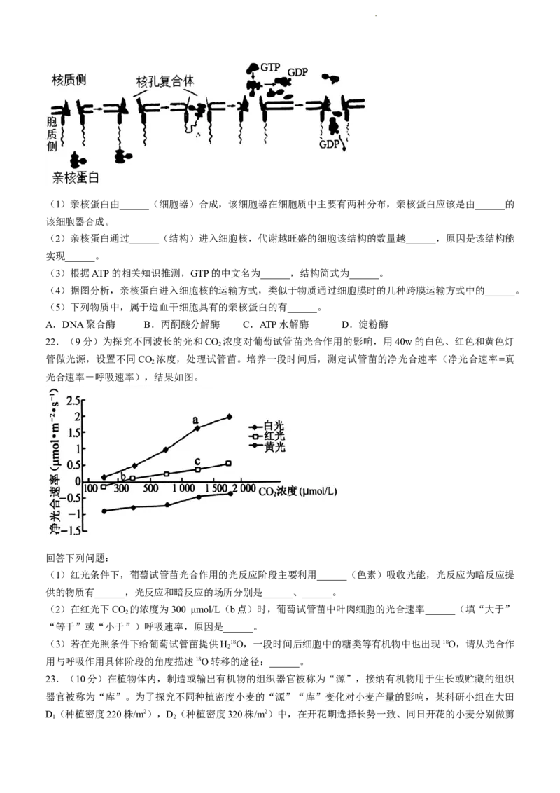 辽宁省锦州市渤海大学附属高级中学2024届高三上学期第二次考试生物(1)_2023年10月_01每日更新_14号_2024届辽宁省锦州市渤海大学附属高级中学高三上学期第二次考试