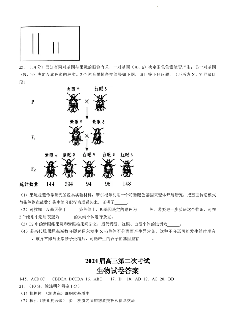 辽宁省锦州市渤海大学附属高级中学2024届高三上学期第二次考试生物(1)_2023年10月_01每日更新_14号_2024届辽宁省锦州市渤海大学附属高级中学高三上学期第二次考试