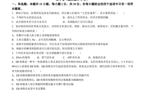 辽宁省锦州市渤海大学附属高级中学2024届高三上学期第二次考试生物(1)_2023年10月_01每日更新_14号_2024届辽宁省锦州市渤海大学附属高级中学高三上学期第二次考试