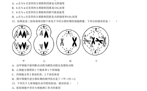 辽宁省锦州市渤海大学附属高级中学2024届高三上学期第二次考试生物(1)_2023年10月_01每日更新_14号_2024届辽宁省锦州市渤海大学附属高级中学高三上学期第二次考试