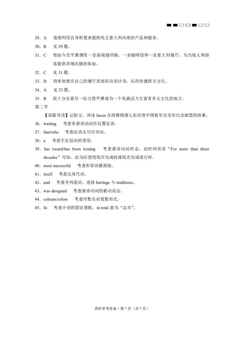 2024届云南三校高考备考实用性联考卷（七）英语答案_2024年3月_013月合集_2024届云南三校高三下学期联考备考实用性联考（七）_2024届云南三校高三下学期联考备考实用性联考（七）英语