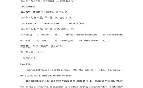 2024届云南三校高考备考实用性联考卷（七）英语答案_2024年3月_013月合集_2024届云南三校高三下学期联考备考实用性联考（七）_2024届云南三校高三下学期联考备考实用性联考（七）英语