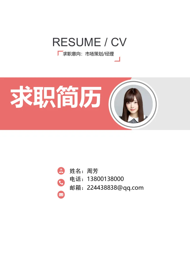 013_各类简历_简历模板(1)_推荐双页模版_word-