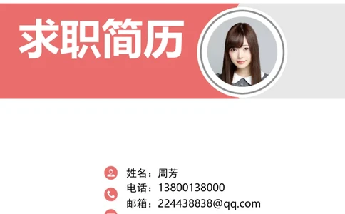 013_各类简历_简历模板(1)_推荐双页模版_word-