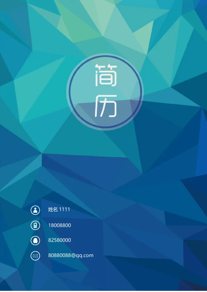 53_10000+PPT模板大礼包_大学生个人简历PPT模板_个人简历-Word版保存下载编辑_三页简历（多份）