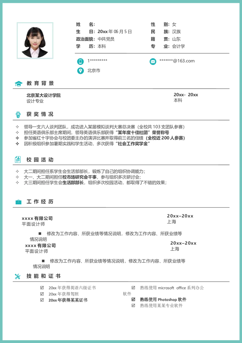 53_10000+PPT模板大礼包_大学生个人简历PPT模板_个人简历-Word版保存下载编辑_三页简历（多份）