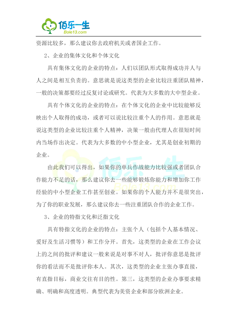 国际金融专业大学生职业生涯规划书范文_E6-职业规划_10金融专业