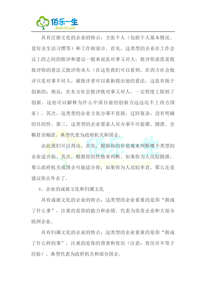 国际金融专业大学生职业生涯规划书范文_E6-职业规划_10金融专业