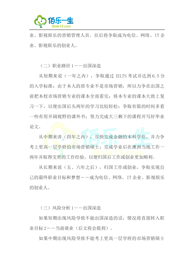 国际金融专业大学生职业生涯规划书范文_E6-职业规划_10金融专业