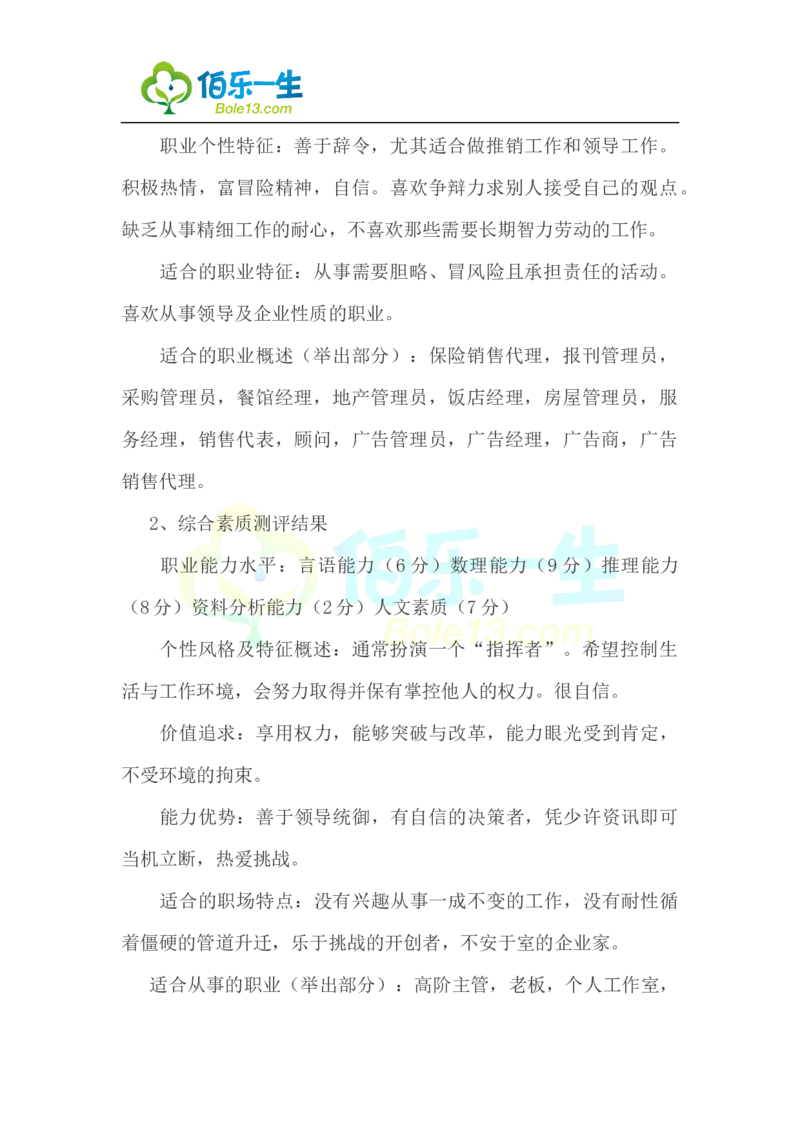国际金融专业大学生职业生涯规划书范文_E6-职业规划_10金融专业