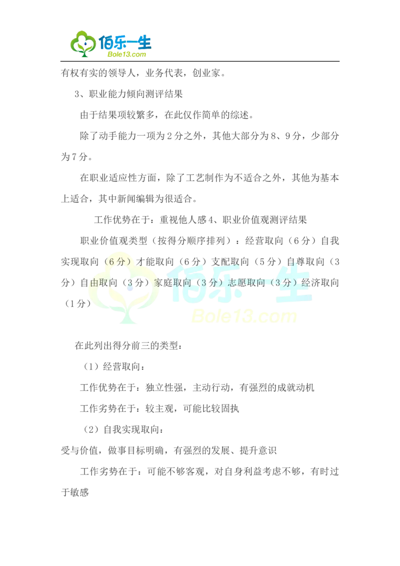国际金融专业大学生职业生涯规划书范文_E6-职业规划_10金融专业