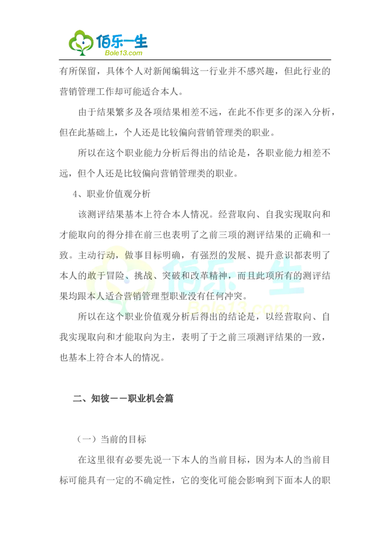 国际金融专业大学生职业生涯规划书范文_E6-职业规划_10金融专业