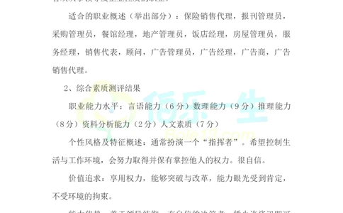 国际金融专业大学生职业生涯规划书范文_E6-职业规划_10金融专业