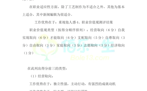 国际金融专业大学生职业生涯规划书范文_E6-职业规划_10金融专业