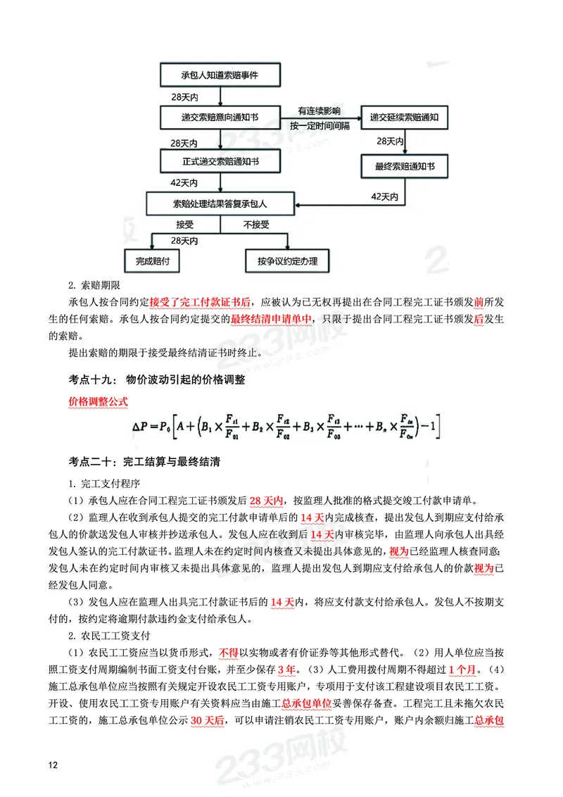 WM_2025年监理-水利控制-考前10页纸_监理工程师_2025监理工程师_2025年监理工程师-各大机构_2025年监理-水利目标_10.考前十页纸