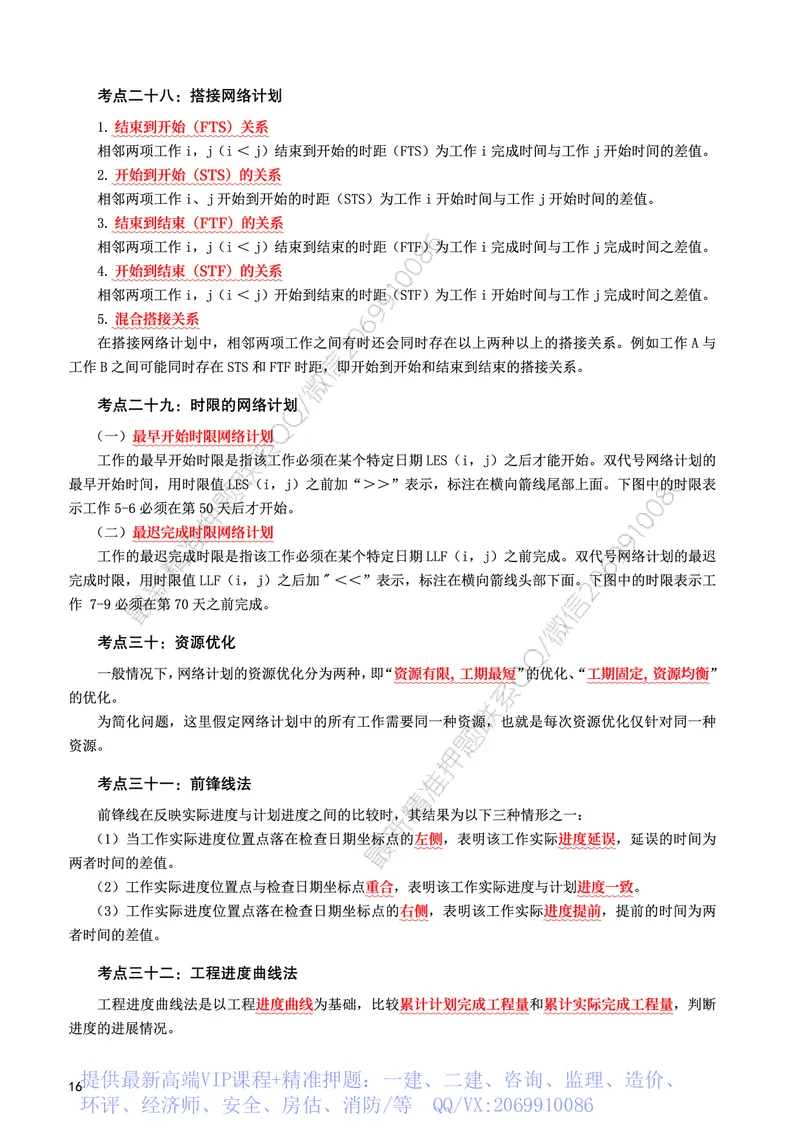 WM_2025年监理-水利控制-考前10页纸_监理工程师_2025监理工程师_2025年监理工程师-各大机构_2025年监理-水利目标_10.考前十页纸