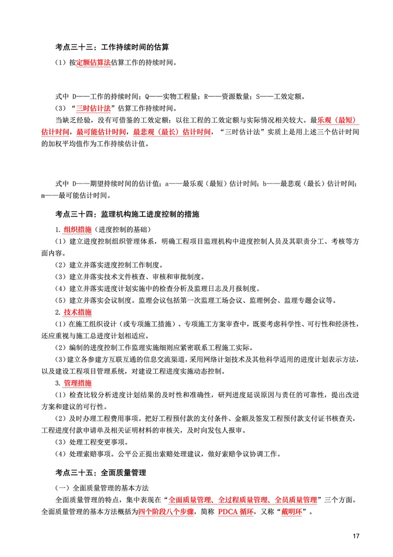 WM_2025年监理-水利控制-考前10页纸_监理工程师_2025监理工程师_2025年监理工程师-各大机构_2025年监理-水利目标_10.考前十页纸