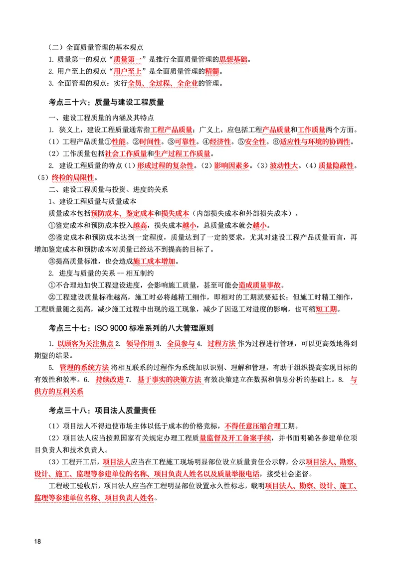 WM_2025年监理-水利控制-考前10页纸_监理工程师_2025监理工程师_2025年监理工程师-各大机构_2025年监理-水利目标_10.考前十页纸