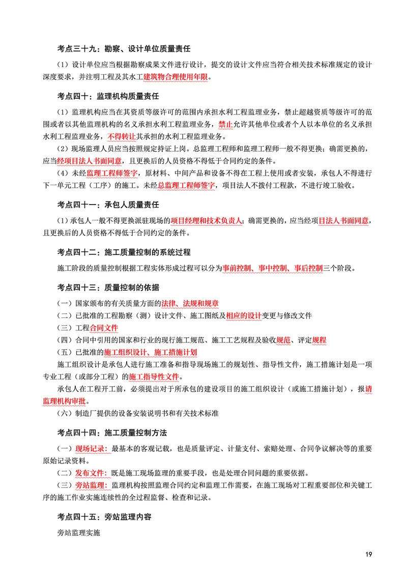 WM_2025年监理-水利控制-考前10页纸_监理工程师_2025监理工程师_2025年监理工程师-各大机构_2025年监理-水利目标_10.考前十页纸