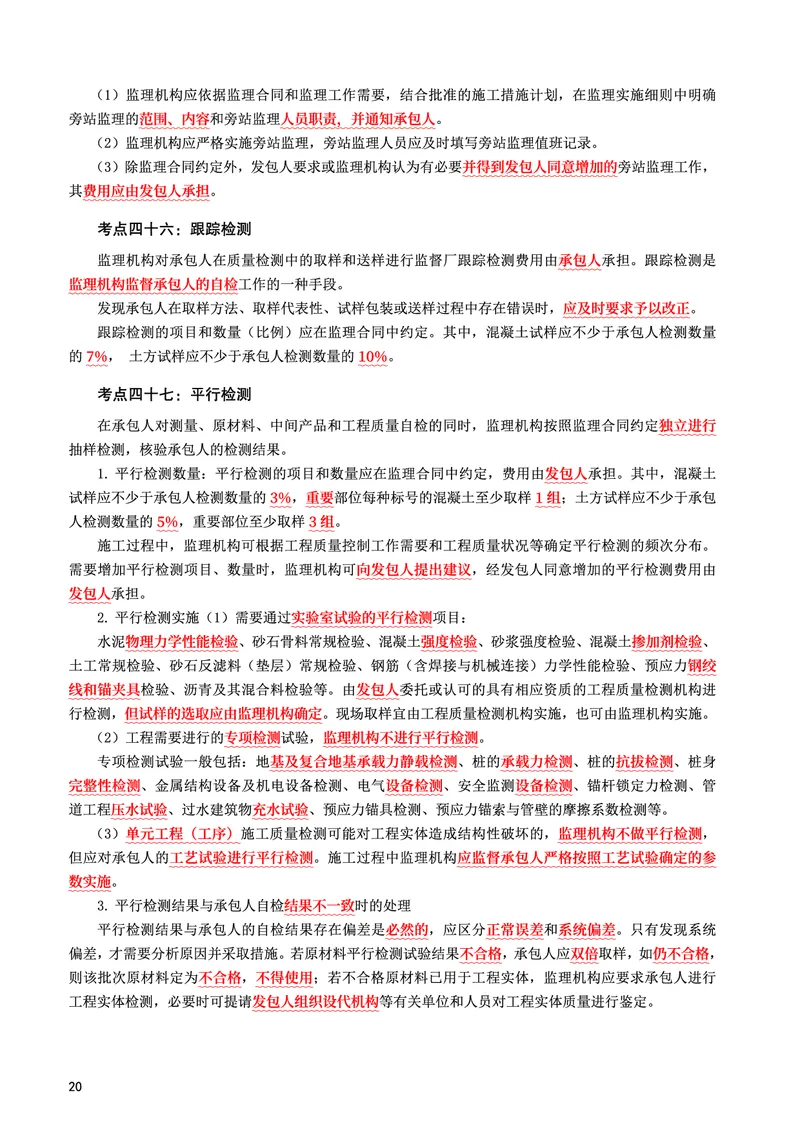 WM_2025年监理-水利控制-考前10页纸_监理工程师_2025监理工程师_2025年监理工程师-各大机构_2025年监理-水利目标_10.考前十页纸