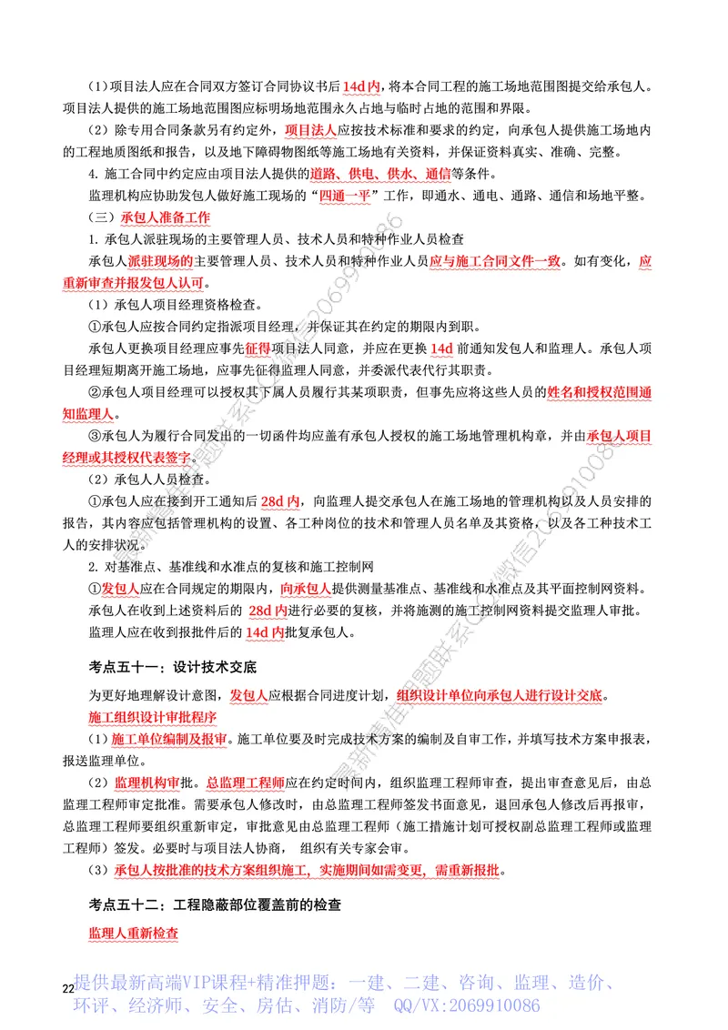 WM_2025年监理-水利控制-考前10页纸_监理工程师_2025监理工程师_2025年监理工程师-各大机构_2025年监理-水利目标_10.考前十页纸