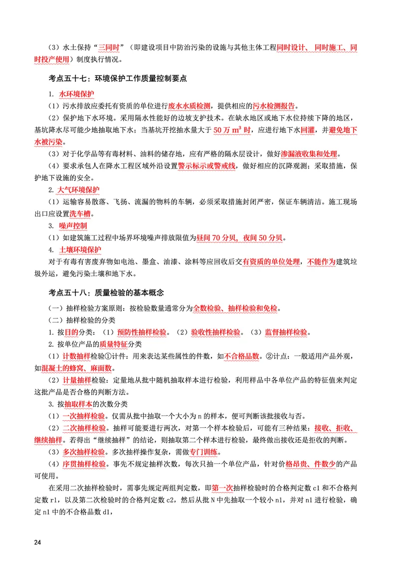 WM_2025年监理-水利控制-考前10页纸_监理工程师_2025监理工程师_2025年监理工程师-各大机构_2025年监理-水利目标_10.考前十页纸