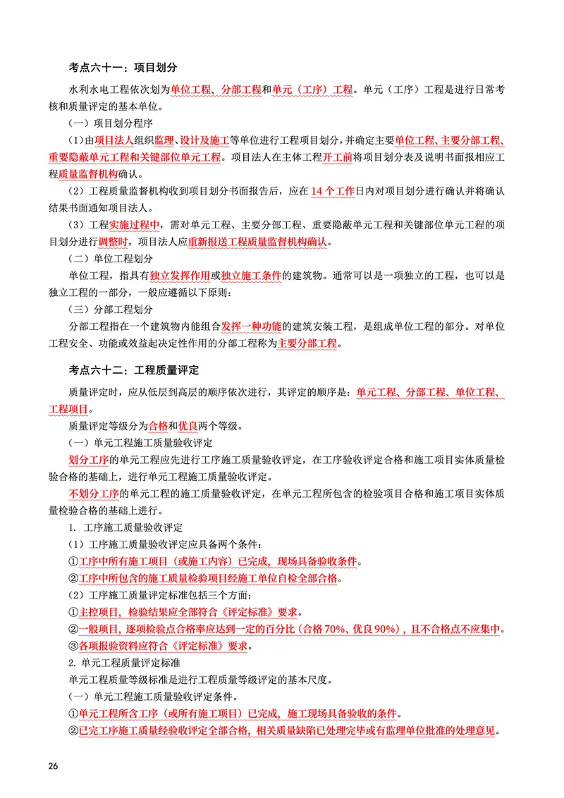 WM_2025年监理-水利控制-考前10页纸_监理工程师_2025监理工程师_2025年监理工程师-各大机构_2025年监理-水利目标_10.考前十页纸