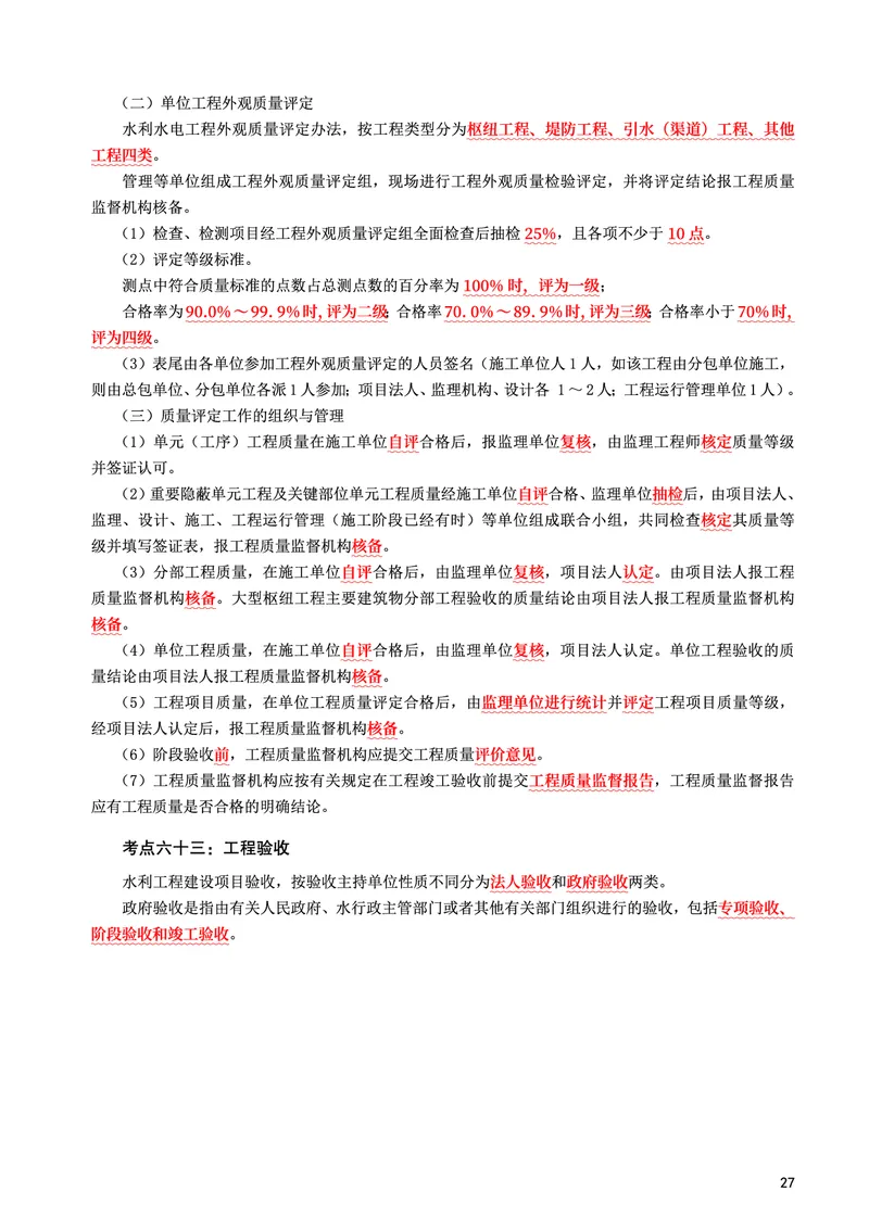 WM_2025年监理-水利控制-考前10页纸_监理工程师_2025监理工程师_2025年监理工程师-各大机构_2025年监理-水利目标_10.考前十页纸