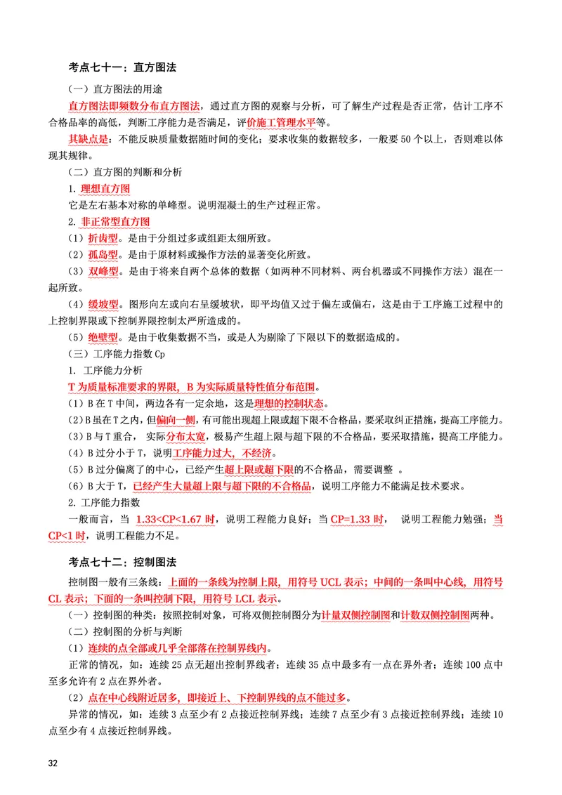 WM_2025年监理-水利控制-考前10页纸_监理工程师_2025监理工程师_2025年监理工程师-各大机构_2025年监理-水利目标_10.考前十页纸
