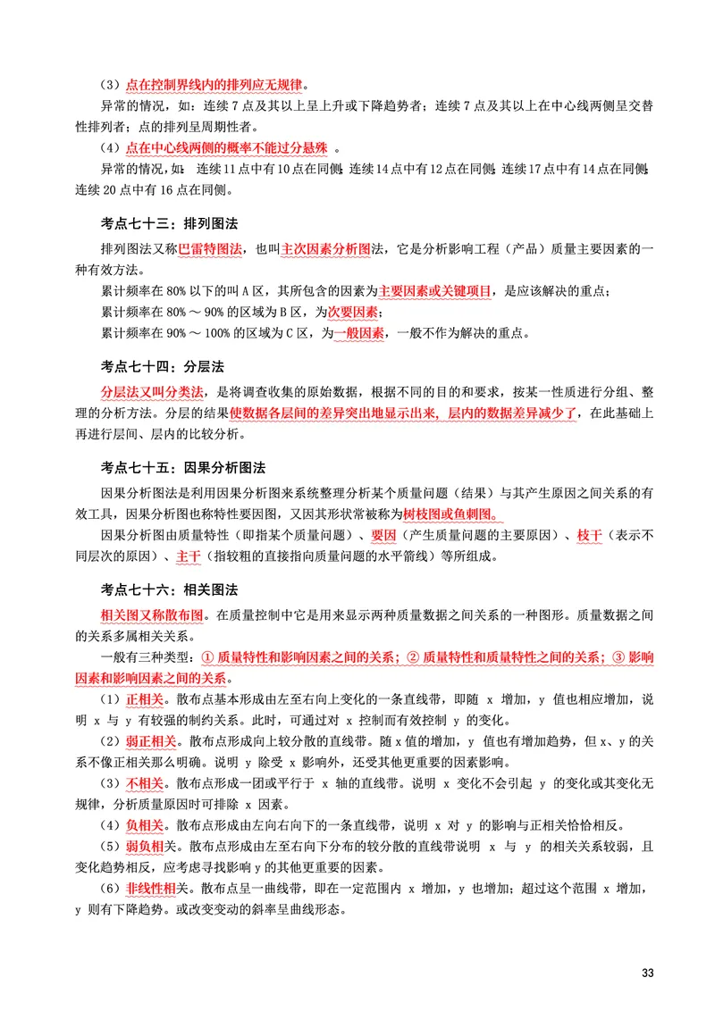 WM_2025年监理-水利控制-考前10页纸_监理工程师_2025监理工程师_2025年监理工程师-各大机构_2025年监理-水利目标_10.考前十页纸