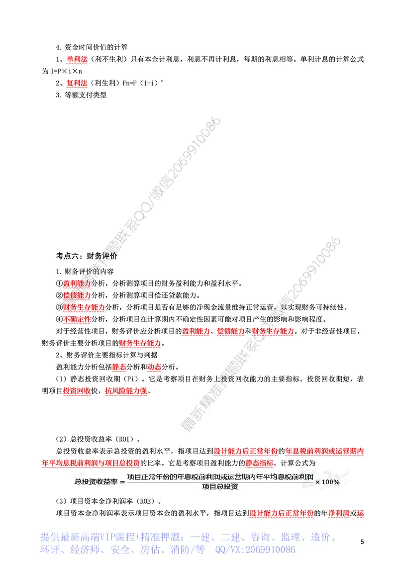 WM_2025年监理-水利控制-考前10页纸_监理工程师_2025监理工程师_2025年监理工程师-各大机构_2025年监理-水利目标_10.考前十页纸