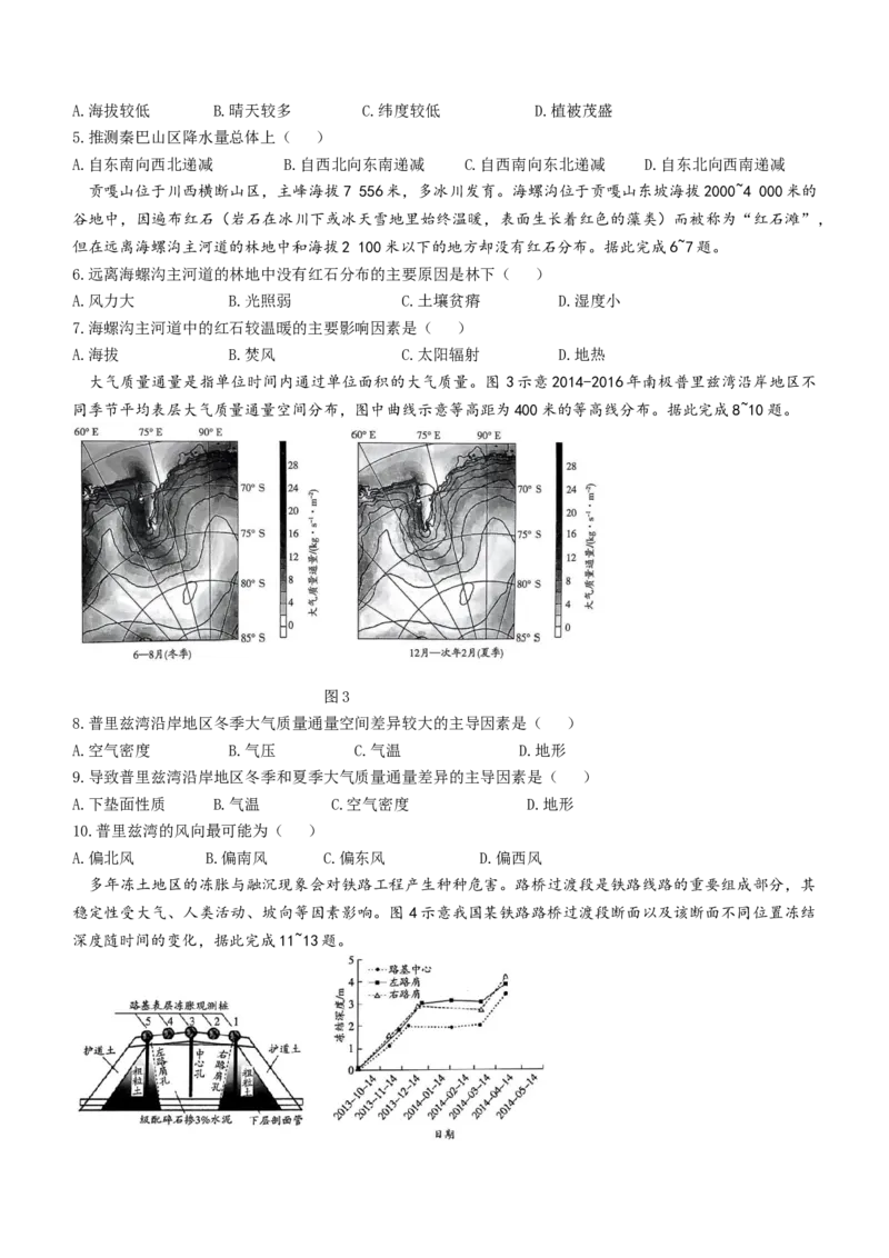 河南省天一大联考2024届高三上学期阶段性测试（二）地理(1)_2023年10月_0210月合集_2024届河南省天一大联考高三上学期阶段性测试（二）