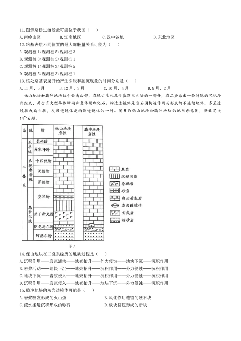 河南省天一大联考2024届高三上学期阶段性测试（二）地理(1)_2023年10月_0210月合集_2024届河南省天一大联考高三上学期阶段性测试（二）