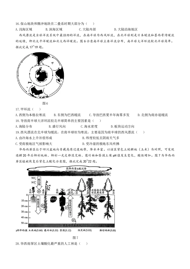 河南省天一大联考2024届高三上学期阶段性测试（二）地理(1)_2023年10月_0210月合集_2024届河南省天一大联考高三上学期阶段性测试（二）