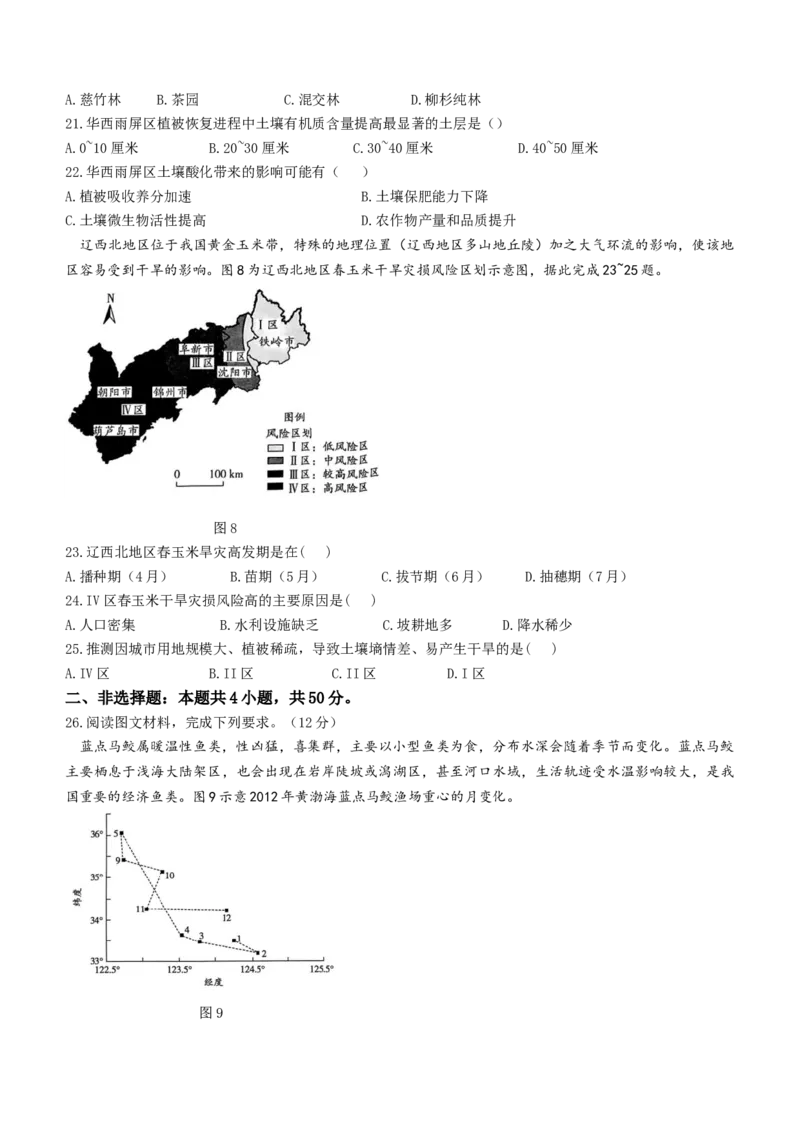 河南省天一大联考2024届高三上学期阶段性测试（二）地理(1)_2023年10月_0210月合集_2024届河南省天一大联考高三上学期阶段性测试（二）