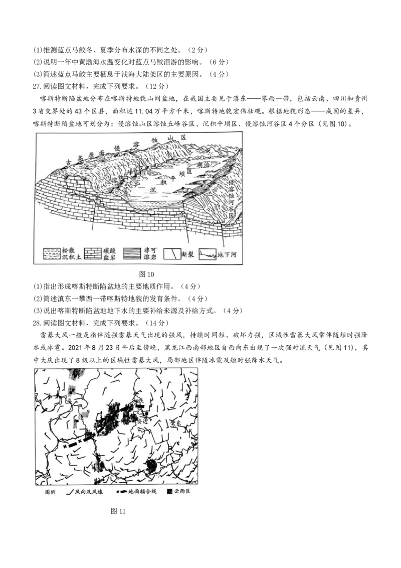 河南省天一大联考2024届高三上学期阶段性测试（二）地理(1)_2023年10月_0210月合集_2024届河南省天一大联考高三上学期阶段性测试（二）