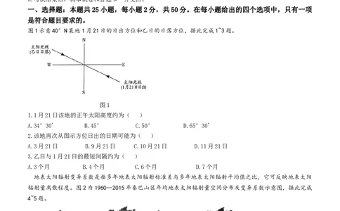 河南省天一大联考2024届高三上学期阶段性测试（二）地理(1)_2023年10月_0210月合集_2024届河南省天一大联考高三上学期阶段性测试（二）