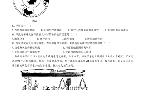 河南省天一大联考2024届高三上学期阶段性测试（二）地理(1)_2023年10月_0210月合集_2024届河南省天一大联考高三上学期阶段性测试（二）