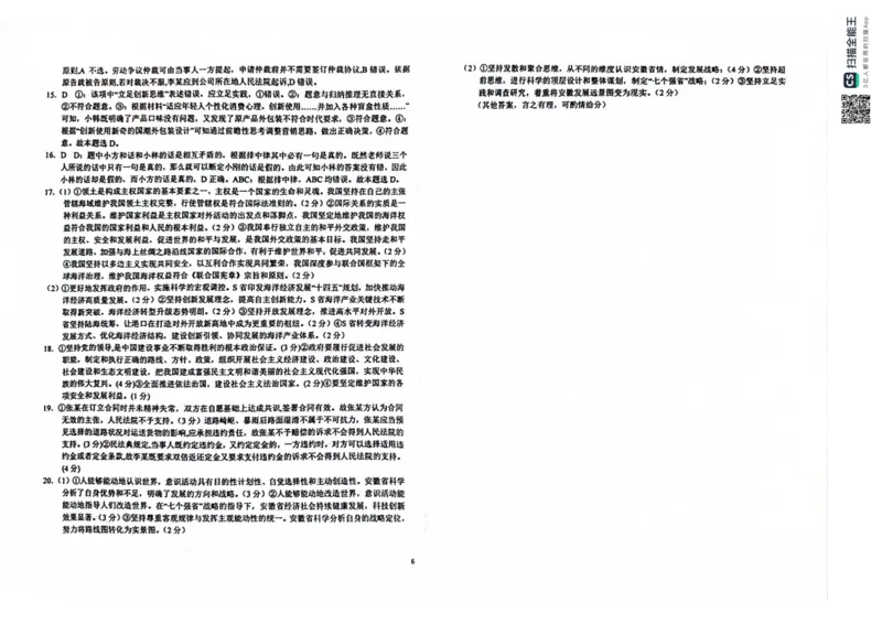 2024届安徽省六安第一中学高三下学期质量检测（三）政治试题_2024年5月_01按日期_30号_2024届安徽省六安第一中学高三下学期质量检测（三）