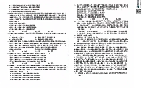 2024届安徽省六安第一中学高三下学期质量检测（三）政治试题_2024年5月_01按日期_30号_2024届安徽省六安第一中学高三下学期质量检测（三）